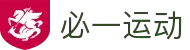 必一运动品牌旗舰店 - 专业的综合运动装备服务商